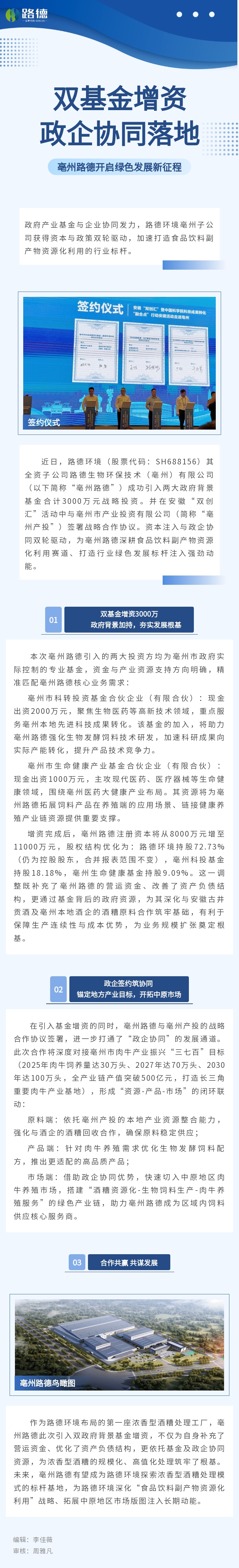 【路德·要闻】双基金增资+政企协同落地！路德环境亳州子公司开启绿色发展新征程.jpg