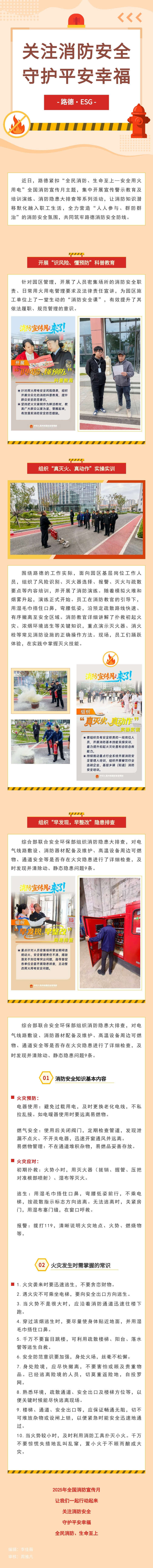 【路德·ESG】关注消防安全 守护平安幸福.jpg